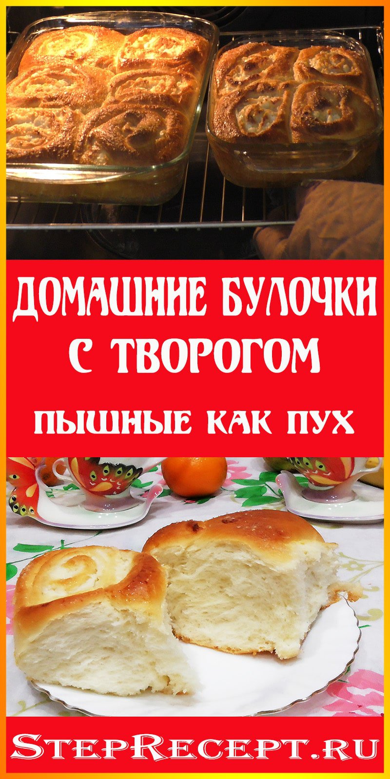 Домашние булочки с творогом