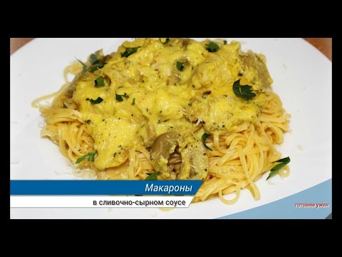 Паста карбонара с курицей и грибами