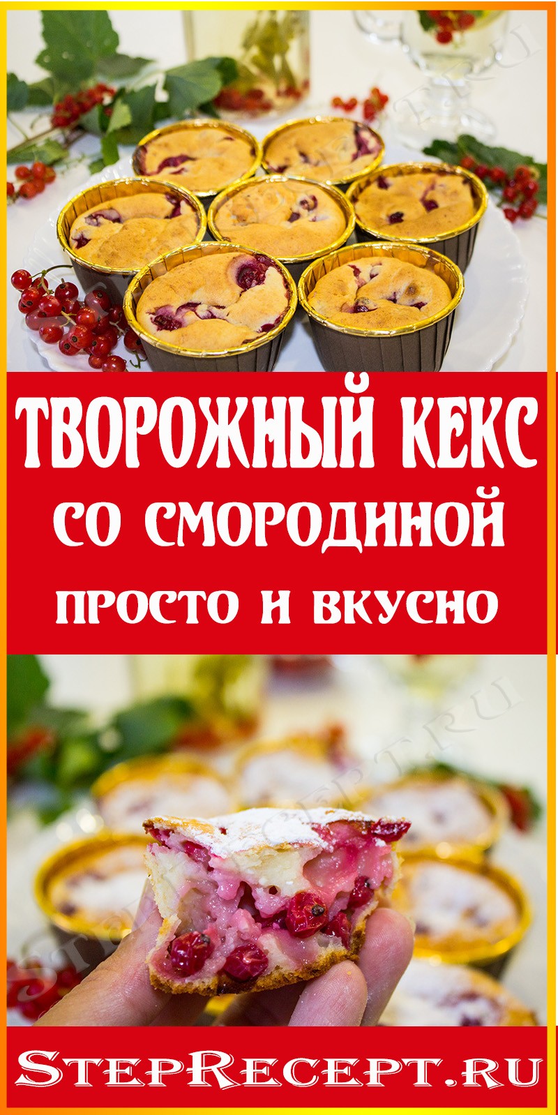 кексы с творогом