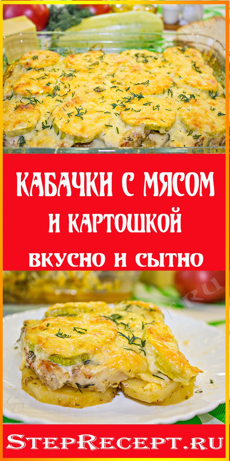 как приготовить кабачки в духовке с мясом