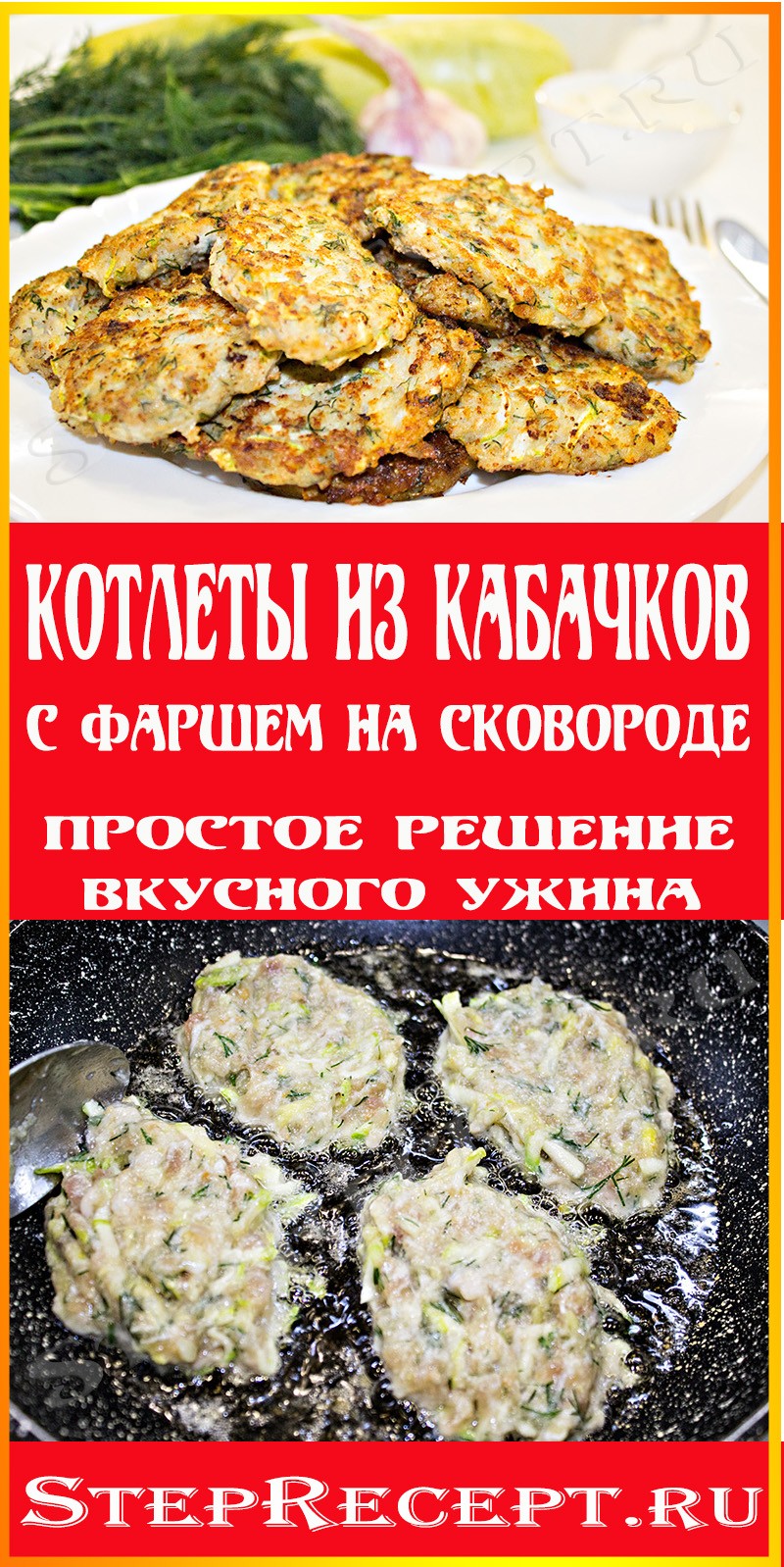 вкусные и сочные котлеты с кабачком