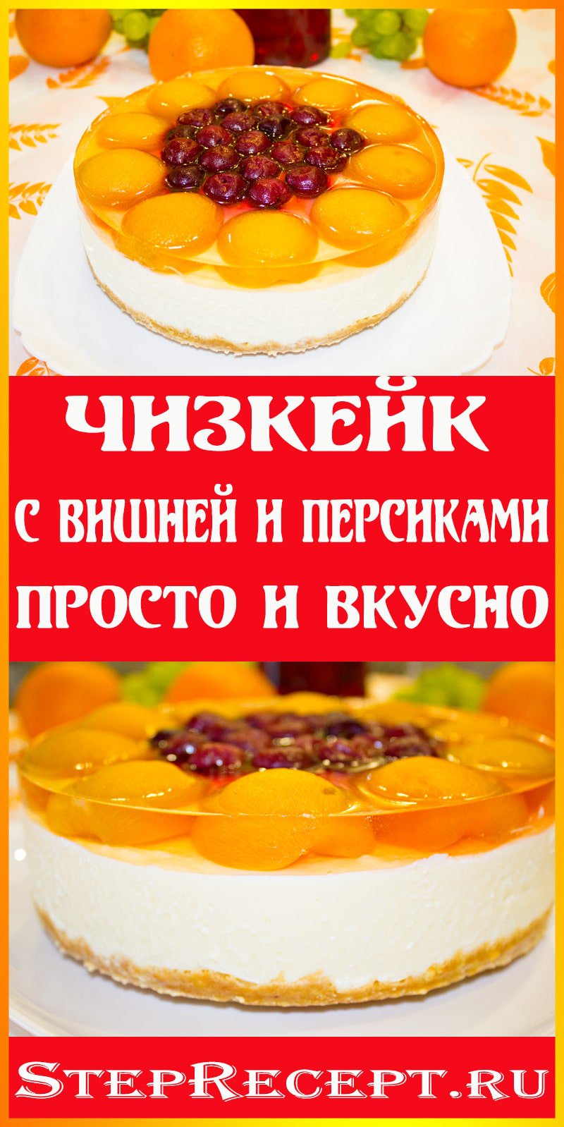 чизкейк с вишней