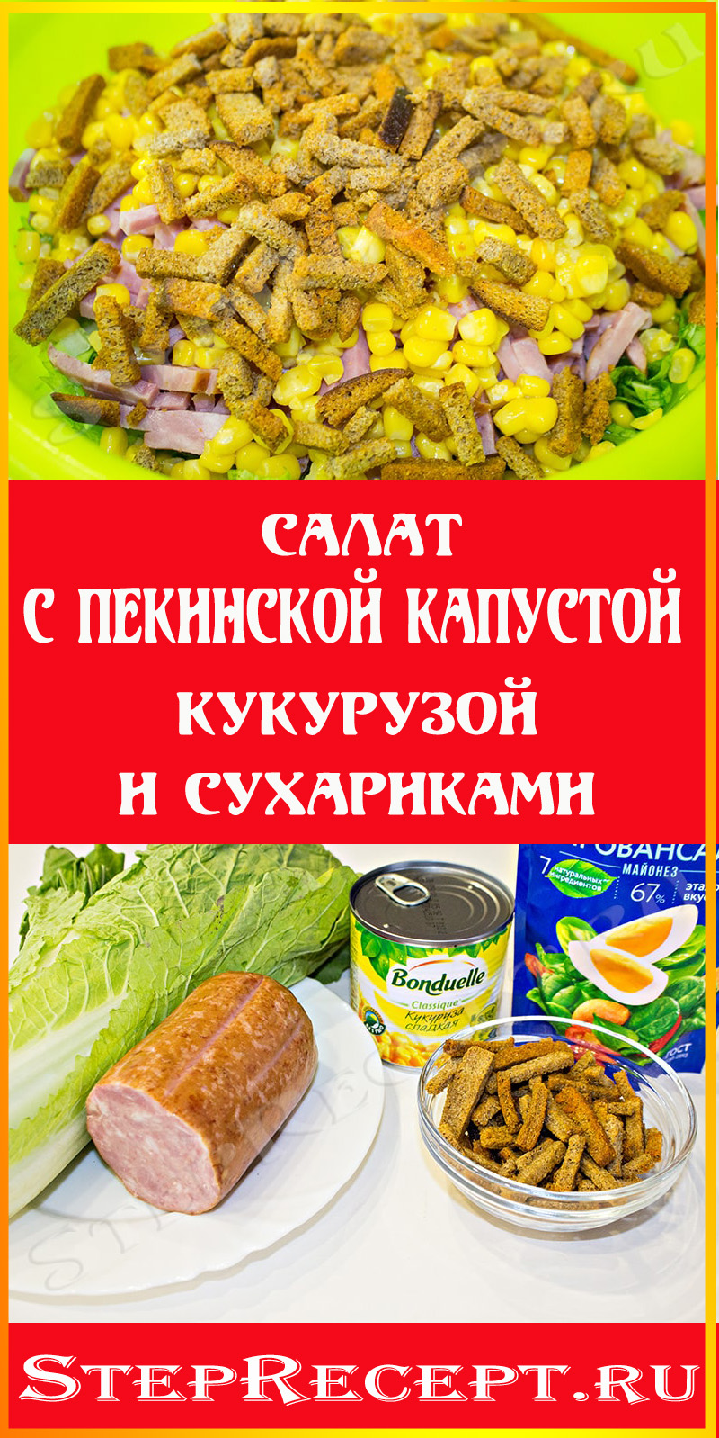 салат с пекинской капустой