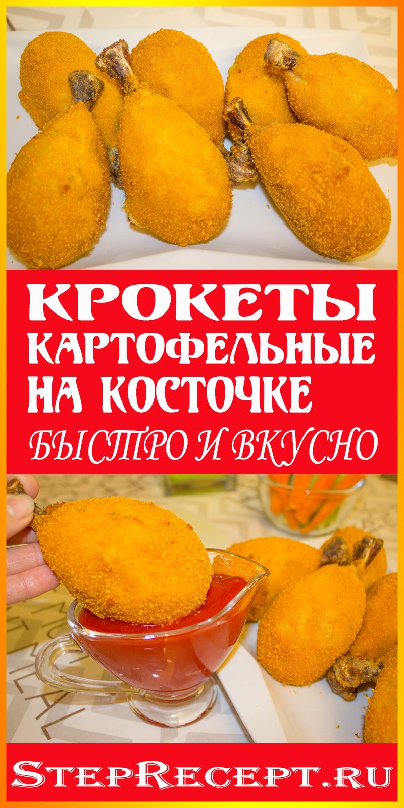 испанские крокеты