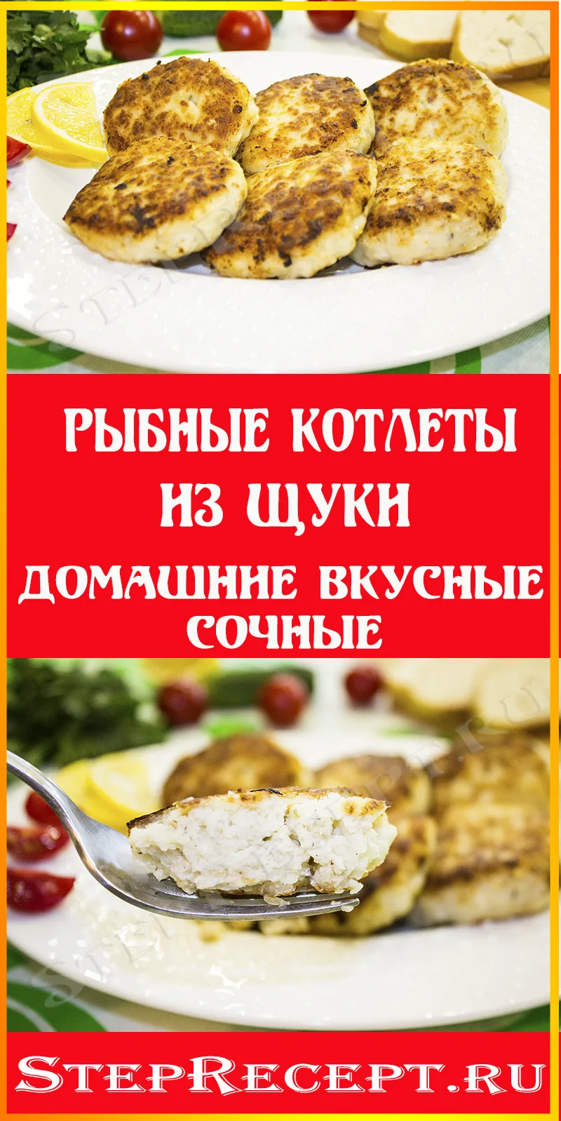 рыбные котлеты из щуки