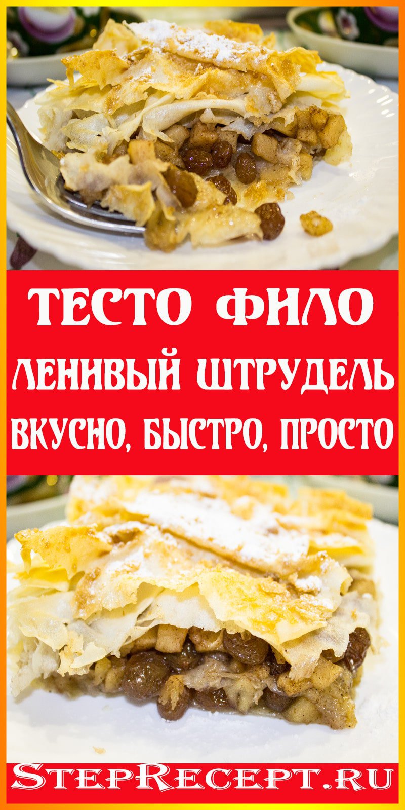 тесто фило